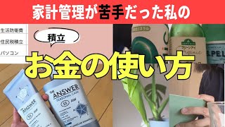 生活費を見直した私が始めたこと｜30代一人暮らしのお金の考え方