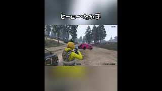 ヒーロー VS ヴィラン【GTA5(グラセフ)ショート実況 #37】