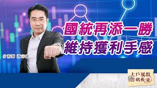 國統再添一勝 維持獲利手感 (圖)