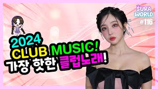 Download lagu #116 🔥2024 가장 핫한 클럽노래 MIX!🔥  | 2024 Club Music Mixset! | DJ SURA (수라) | 4K mp3