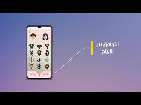 الابراج  تحديث  يومي Video