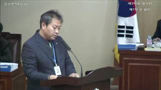 제256회 임시회 제7차 본회의(지적건축과)