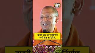 बाबरी ढांचे का पुनर्निर्माण कभी होना ही नहीं है...