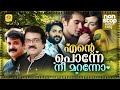 Ente Ponne Nee Maranno Nonstop Mappilappattu Audio Jukebox M G Sreekumar Thajudheen Vatakara
