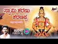 Swamy Sharanu Sharanappa Kannada Devotional Sung By Madhubalakrishna
