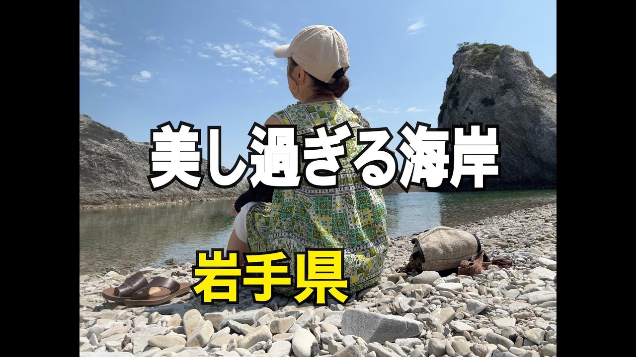 【只今日本一周中】№38　中尊寺・達谷窟毘沙門堂・厳美渓・猊鼻渓・浄土ヶ浜・龍泉洞