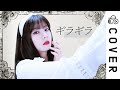 Gira Gira ギラギラ Cover By Raon Lee