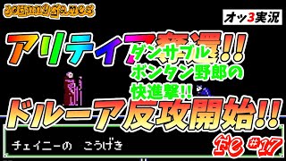【O3実況】 初代ファイアーエムブレム　暗黒竜と光の剣　第17章【番外編】