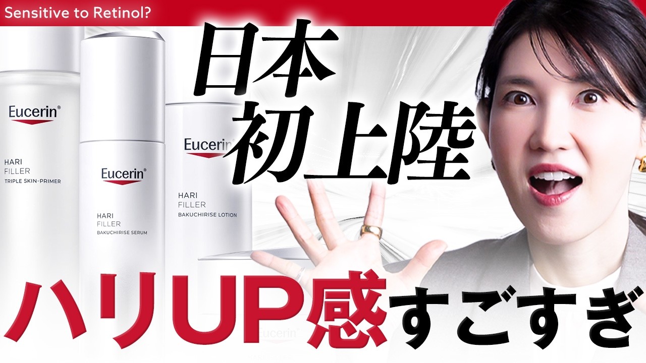【日本初上陸】花王が持ってきたハリUPスキンケア!レチノールで赤みやかゆみが出る人でも大丈夫です✨️