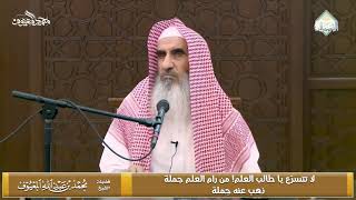 صورة لا تتسرّع يا طالب العلم! من رام العلم جملة ذهب عنه جملة