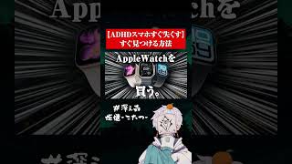 ADHDスマホ失くすあるある #ゲーム実況 #adhd #マリオカート