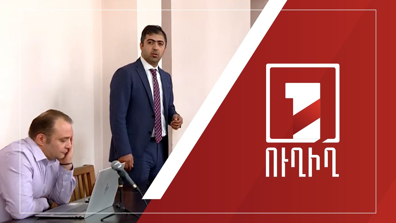 Շարունակվում է Հրայր Թովմասյանի գործով նիստը | ՈՒՂԻՂ