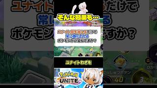とにかく何しても強い時代あったなぁ……　#ポケモンユナイト #店長すぐ
