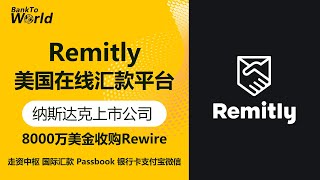 【汇款平台】Remitly，国际汇款，走资中枢，跨境汇款｜走资世界 BankToWorld