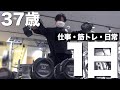 【37歳フリーランスの1日】朝からマックをキメる筋トレYouTuber、超やって欲しい肩トレ種目!