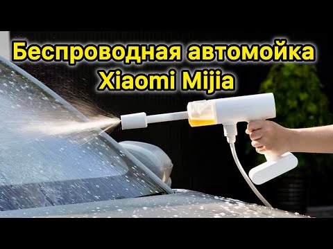 фото мойка xiaomi cordless pressure washer mjxcj001qw 0