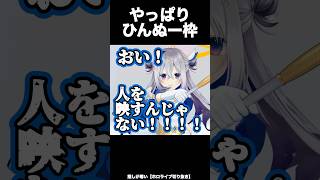 カメラマンの悪意にブチギレるかなたそw【ホロライブ/天音かなた/雪花ラミィ/宝鐘マリン/さくらみこ/白上フブキ/姫森ルーナ】
