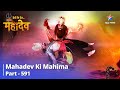 देवों के देव महादेव Mahadev Ki Mahima Part 591 Bhagwaan Vishnu Ke Na