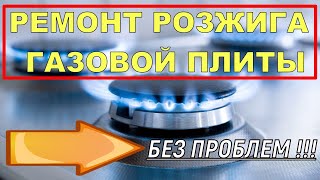 Блок поджига для газовой плиты бош