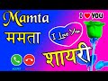 Mamta Name Ki Shayari Video Mamta Name Status Mamta Name I Love You Mamta Name Ki Video
