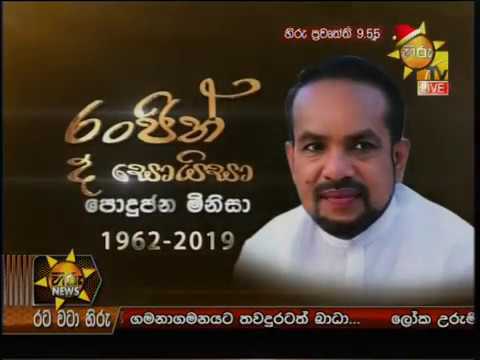 Hiru News 9.55 PM | 2019-12-08