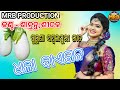 DHALA BAIGANA SINGER SHANTANU AND SITAL OLD SAMBALPURI SONGS MRB PRODUCTION MANAS RANJAN BARIK