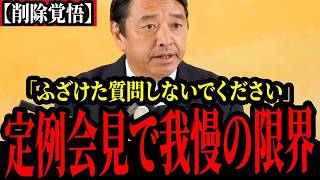 【削除覚悟】記者からのおかしな質問に対し、正論で答えたら記者がタジタジにwww