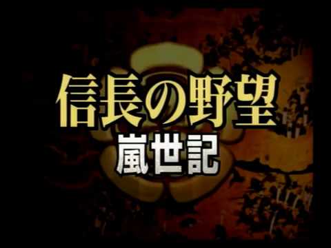 信長の野望・嵐世記