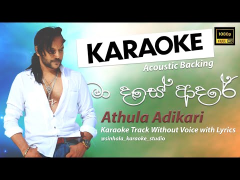 Ma Dase Adare | මා දෑසේ ආදරේ | Sinhala Karaoke | Without Voice | Athula Adikari