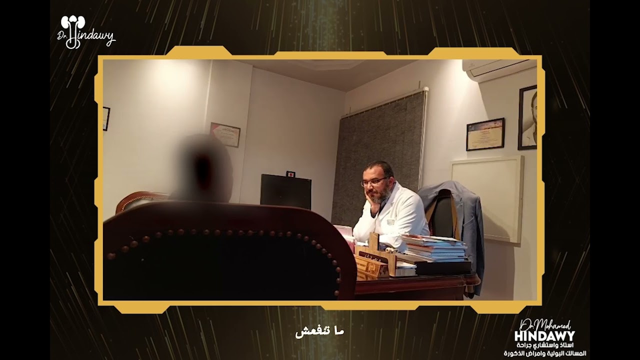 الدعامة الذكرية تتيح الممارسة الجنسية الطبيعية في جميع الاوضاع