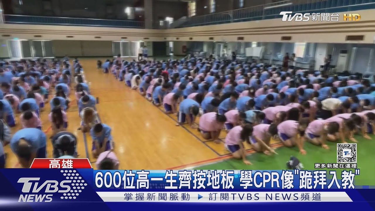 「安妮」不夠多!600位高一生齊按地板 學CPR像「跪拜入教」