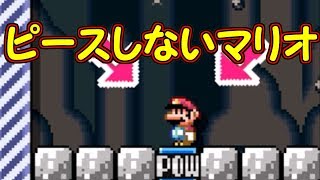 バグ!?なぜかゴール後にピースしなくなるマリオ【マリオメーカー実況】