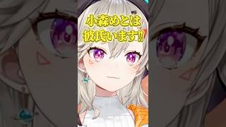 安心して見れるVtuber、小森めと【ぶいすぽ/切り抜き/小森めと/ニチアサ/ #Shorts 】
