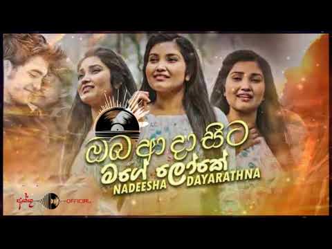 Oba Aa Daa Sita Mage Loke (Nadeesha Dayarathna)