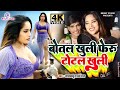 Video बोतल खुली फेरु टोटल खुली Lalbabu New Bhojpuri Hot Song