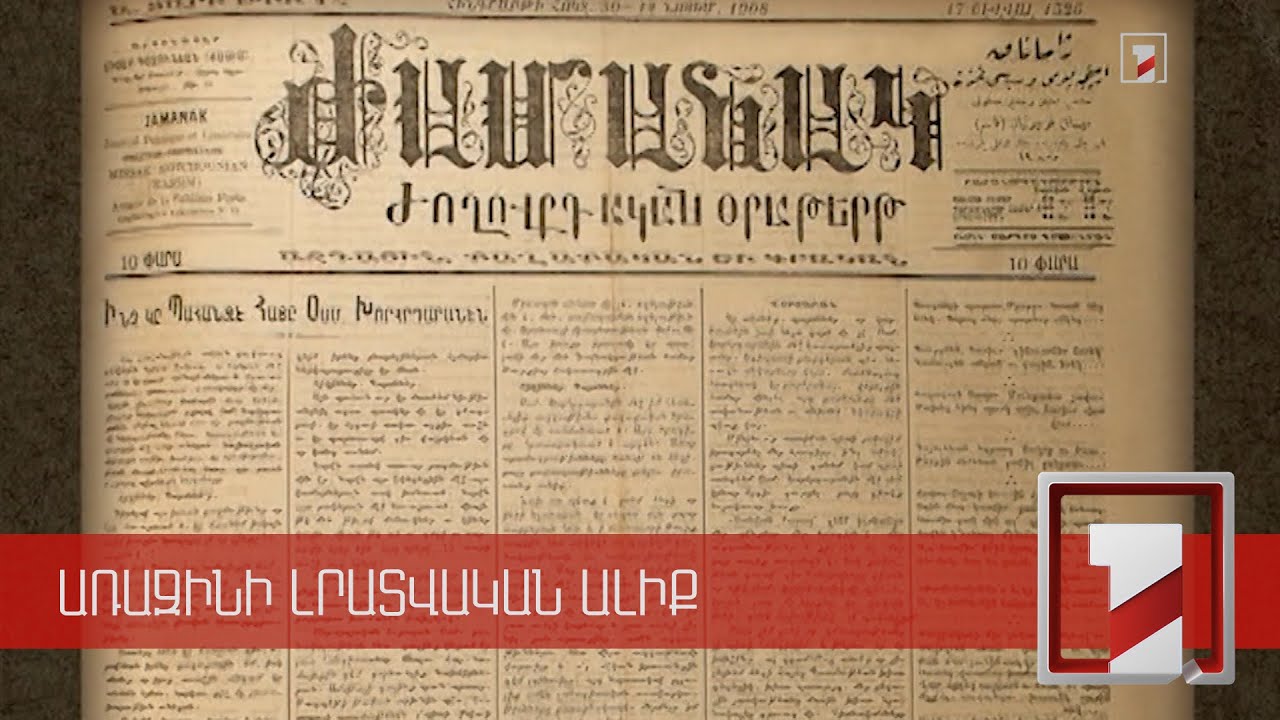 114 տարի անխափան հրատարակված Ստամբուլի հայկական «Ժամանակ» օրաթերթը փակման վտանգի առաջ է