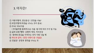 임지교육#01-A. 남녀차이(한국어)