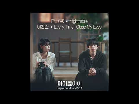 이찬솔 - Every Time I Close My Eyes (Official) | 아이돌아이 OST Part.4