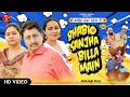 Bhabio Sanjha Billa Main II Full Movie II Raja Sidhu Rajwinder Kaur II Punjabi Movie II Awam Music