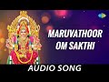 Maruvathoor Om Sakthi Audio Song Sri Raja Rajeshwari Deva Kalidasan