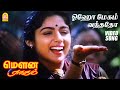 ஓஹோ மேகம் வந்ததோ Oho Megam Vandhadho Video Song Mouna Ragam Mohan Revath
