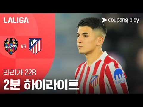 [WINTV] 2월01일 레반테 AT마드리드 해외축구 하이라이트
