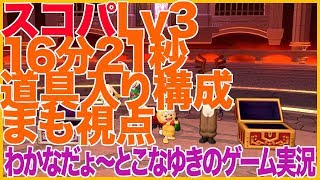【DQ10】スコルパイドLv3 初撃破 16分21秒 道具入り構成 まも視点