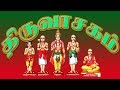 Yane Poi En Nenjum Poi Thiruvasagam