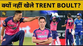 IPL 2023 CSK vs RR: Why Trent Boult is not playing | Trent Boult injured | Sanju Samson