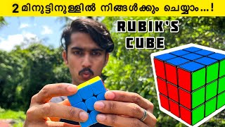 How to Solve Rubik’s Cube Malayalam | rubiks cube tutorial
