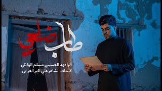  ضلعي طاب |استشهاد فاطمة الزهراء (ع) | 1447هـ 