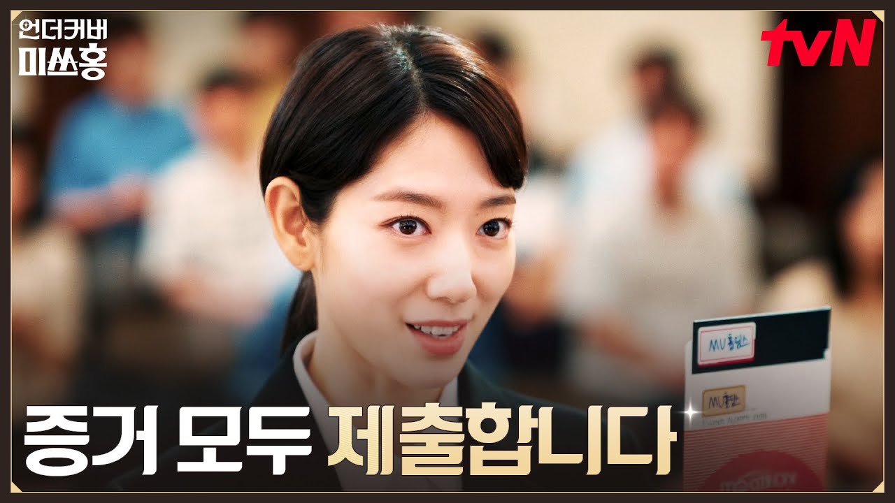 ★능력 만렙★ 경제사범 단번에 잡아낸 증권 감독관 박신혜 #언더커버미쓰홍 EP.1 | tvN 260117 방송