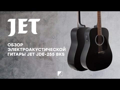 Обзор электроакустической гитары Jet JDE-255