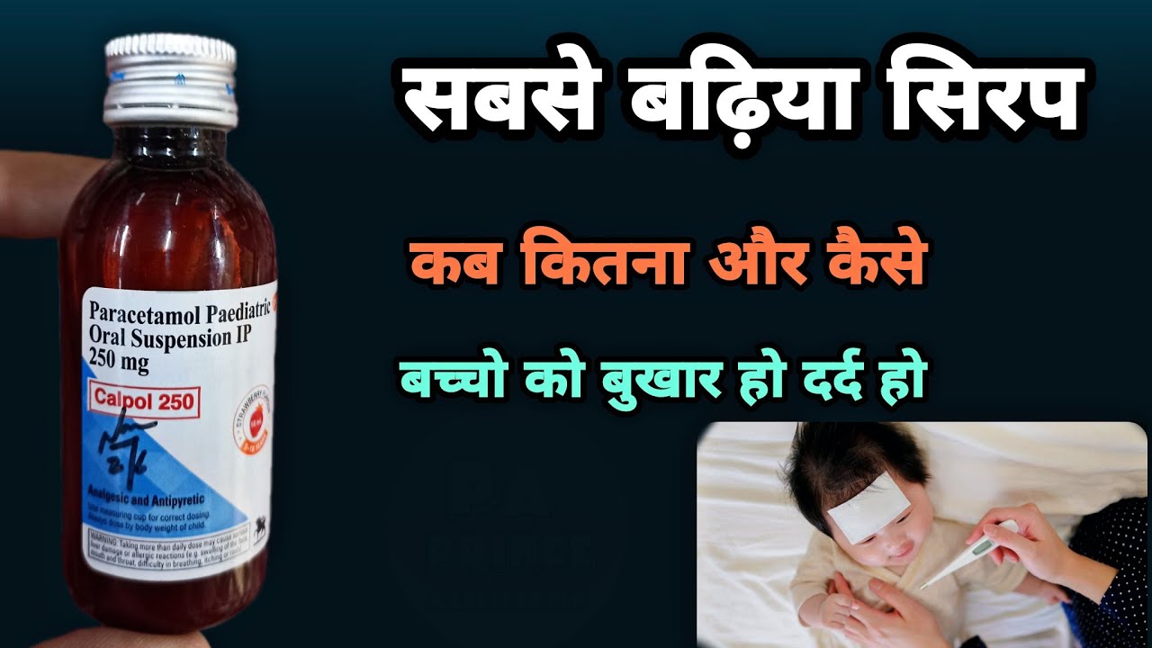calpol 250 || bukhar ka syrup | calpol 250mg syrup | Calpol - 250mg Suspension | paracip 500